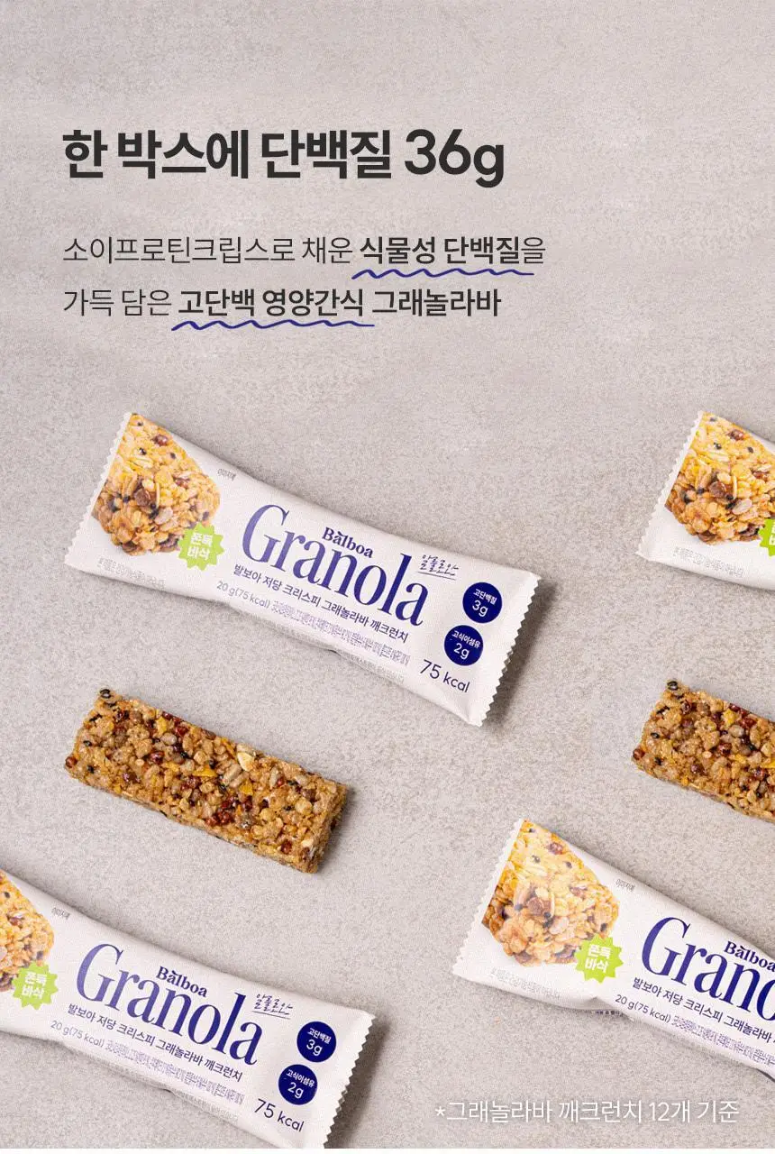 [NEW] 발보아 저당 크리스피 그래놀라바 20g*12개입 4종 택1(플레인/카라멜/말차/깨크런치) 상세페이지 126